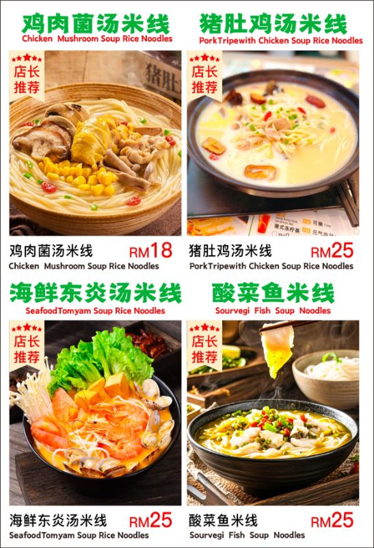 Fei.s Rice Noodle 香港肥锅港式米线 — Menu, Ayer Itam, Pulau Pinang