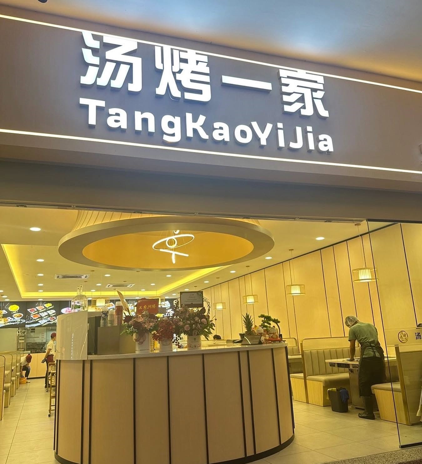 汤烤一家 tang kao yi jia — Environment, Air Itam, Pulau Pinang