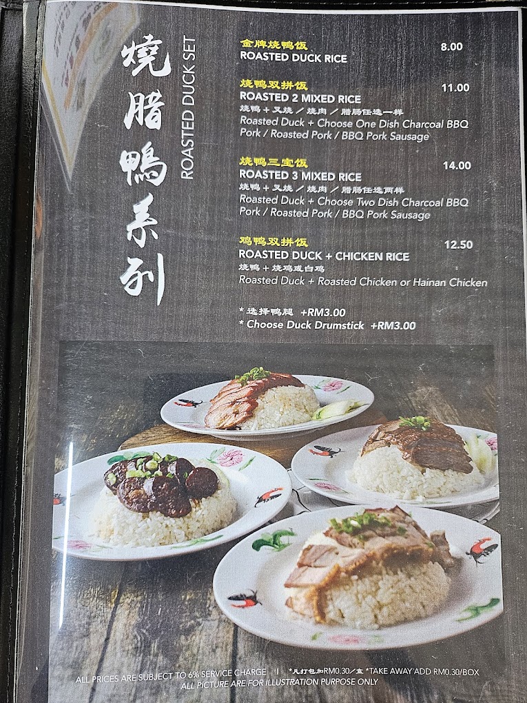 東城烧腊之家 Tong Seng Roasted House Farlim — Menu, Ayer Itam, Pulau Pinang