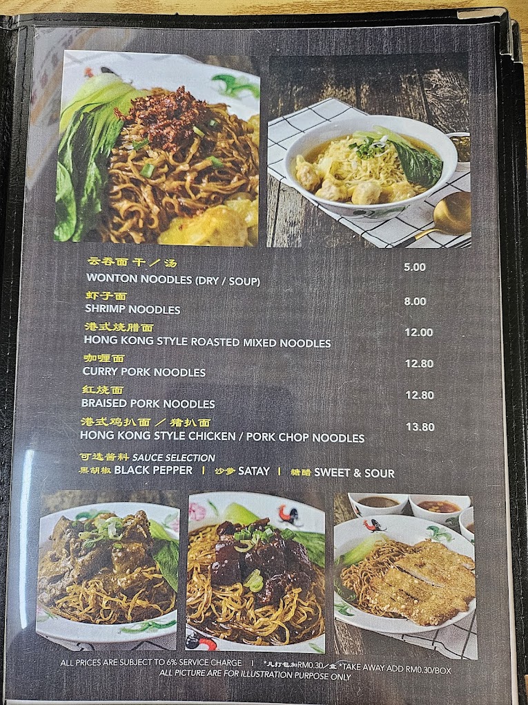 東城烧腊之家 Tong Seng Roasted House Farlim — Menu, Ayer Itam, Pulau Pinang