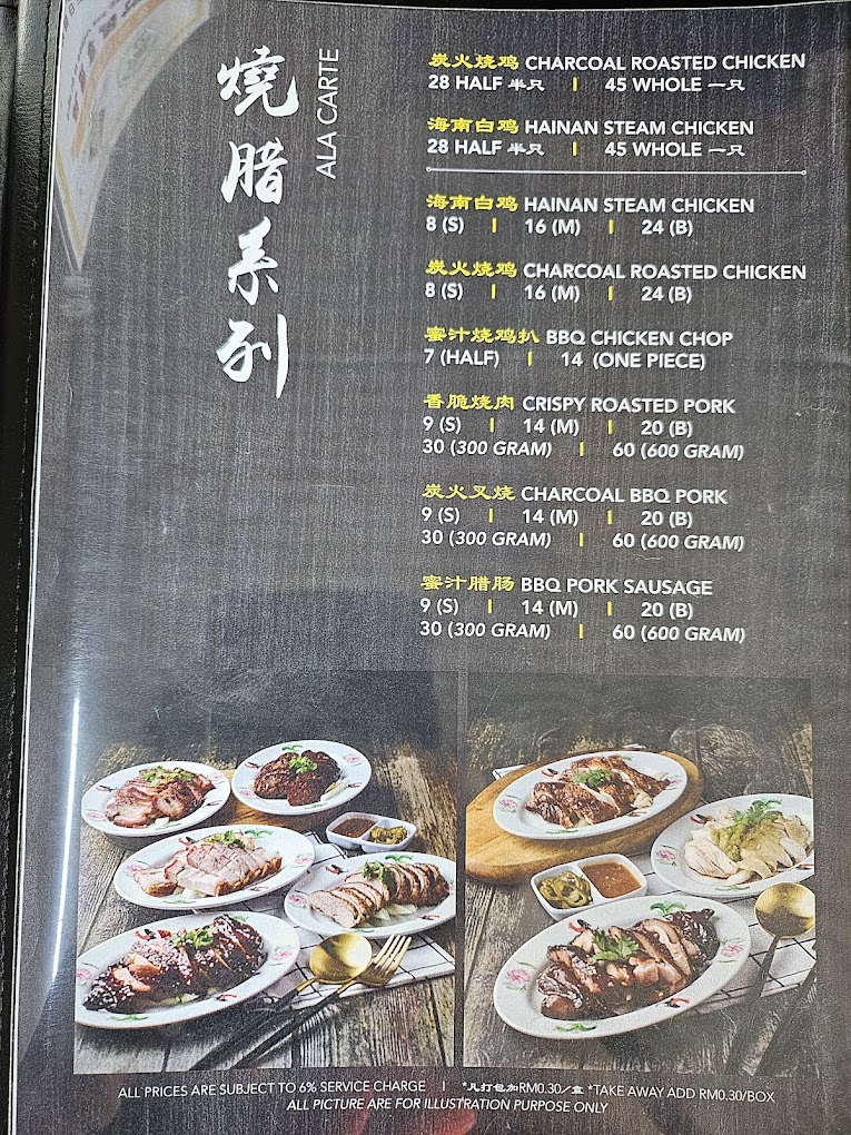 東城烧腊之家 Tong Seng Roasted House Farlim — Menu, Ayer Itam, Pulau Pinang