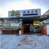 東城烧腊之家 Tong Seng Roasted House Farlim — Environment, Ayer Itam, Pulau Pinang