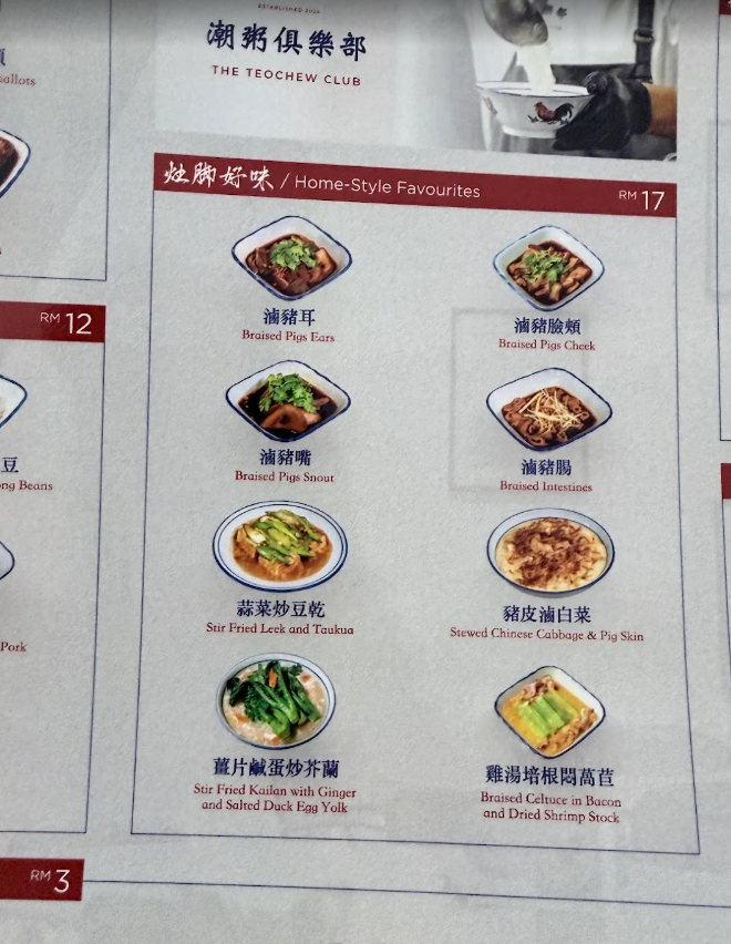 The Teochew Club 潮粥俱乐部 — Menu, George Town, Pulau Pinang