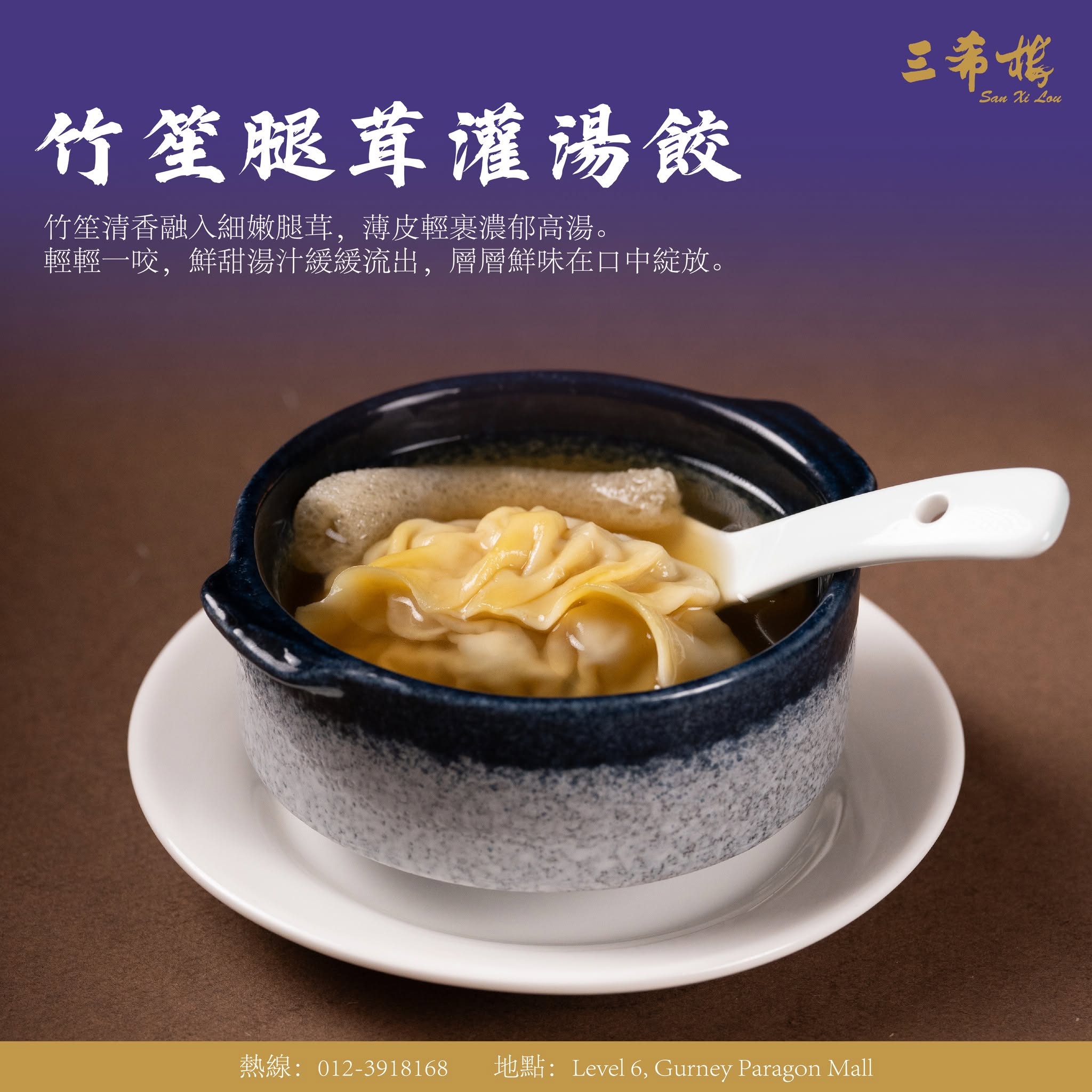San Xi Lou — Food, George Town, Pulau Pinang