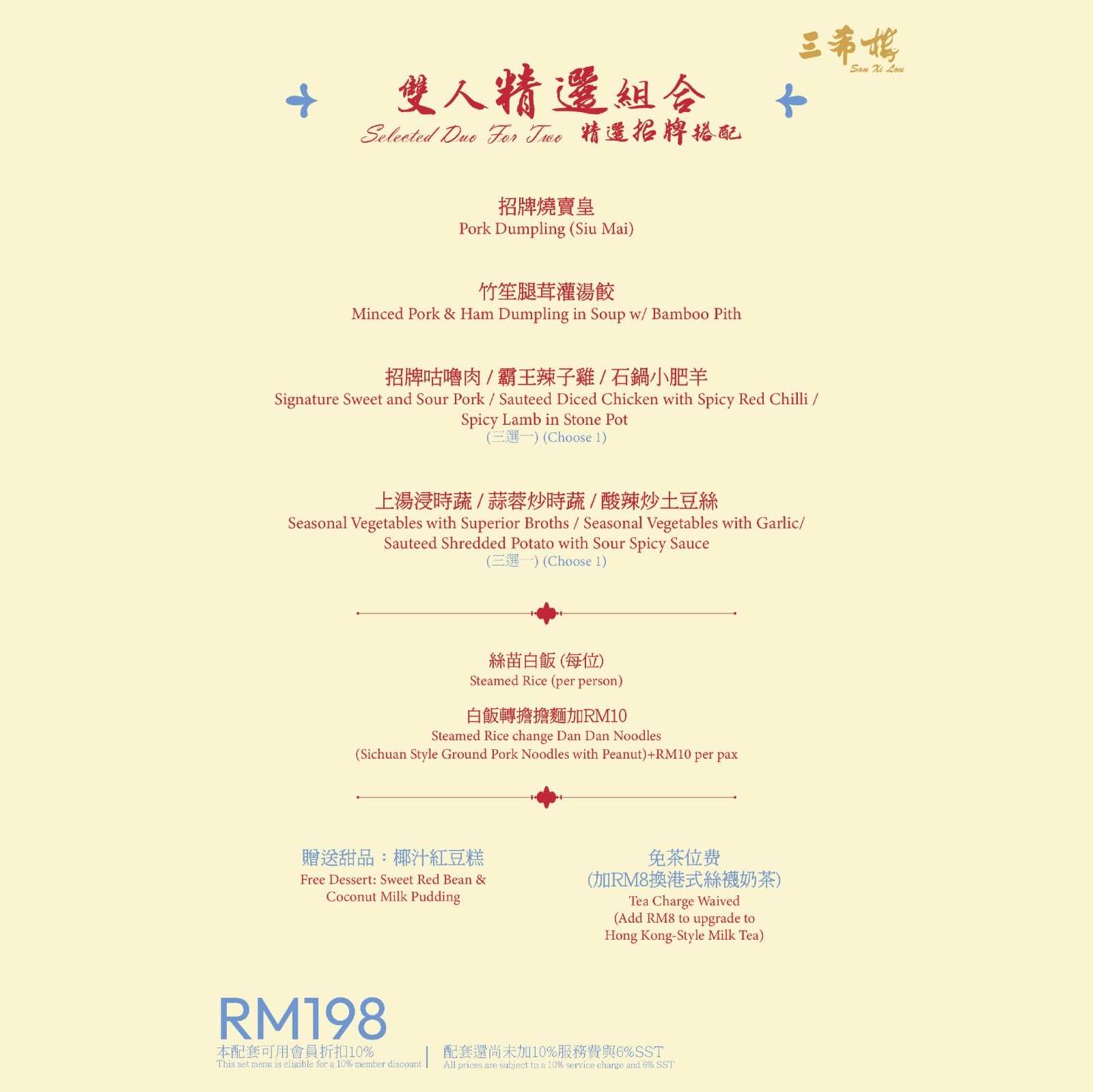 San Xi Lou — Menu, George Town, Pulau Pinang