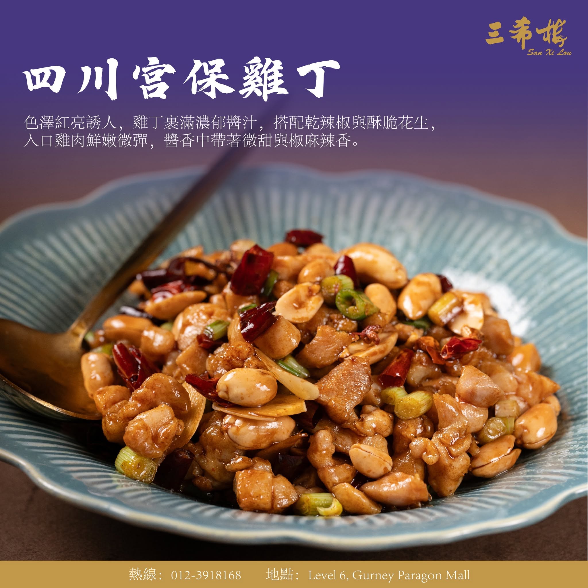 San Xi Lou — Food, George Town, Pulau Pinang