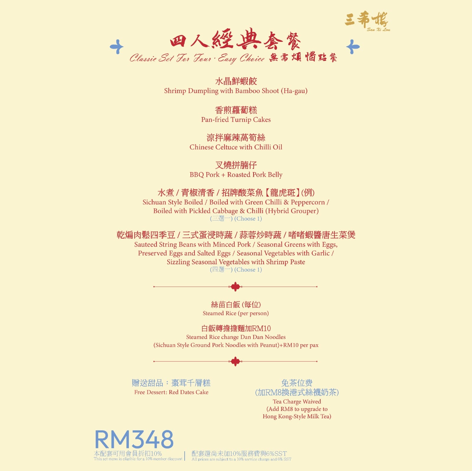 San Xi Lou — Menu, George Town, Pulau Pinang