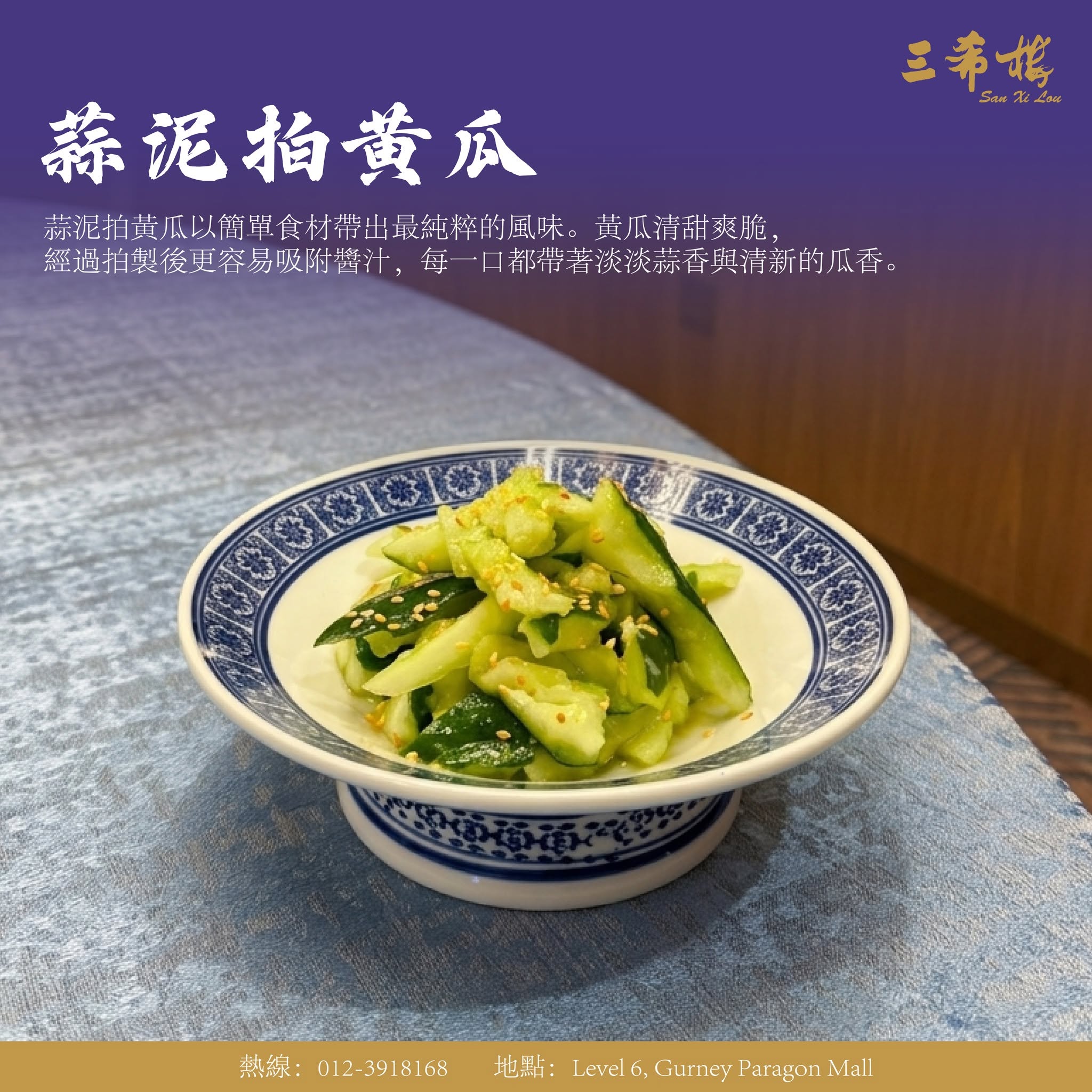 San Xi Lou — Food, George Town, Pulau Pinang
