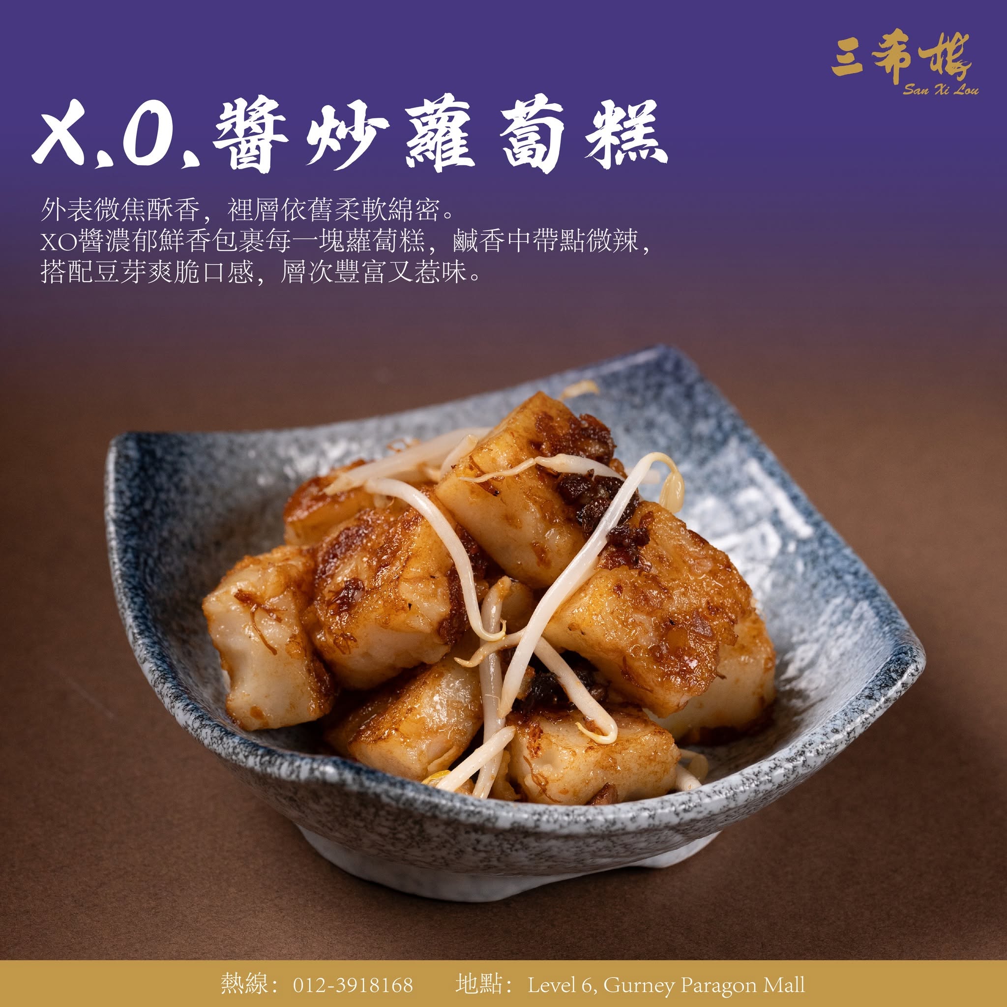 San Xi Lou — Food, George Town, Pulau Pinang