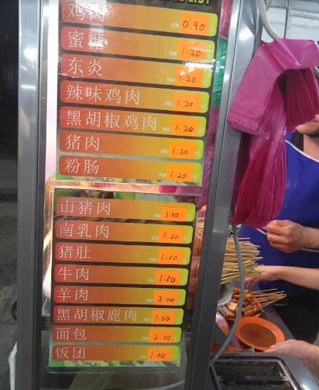 Ah Yang Satay — Menu, Ayer Itam, Pulau Pinang
