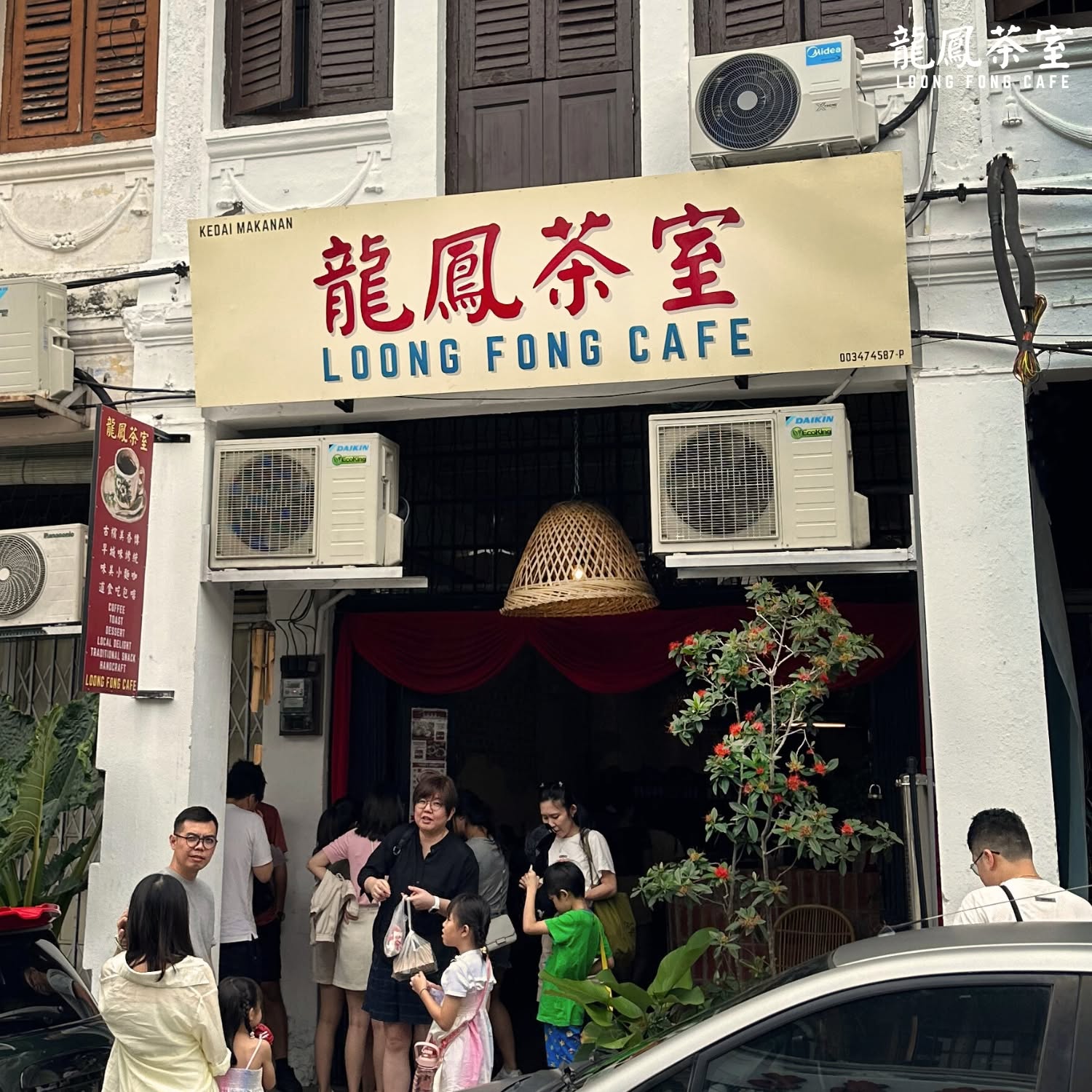 Loong Fong Terrace 龍鳳老厝｜Dessert 糖水店 — Environment, George Town, Pulau Pinang