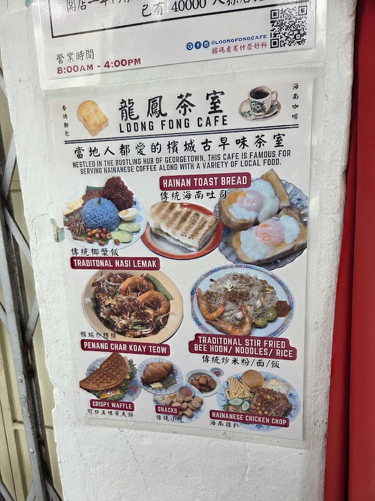 Loong Fong Terrace 龍鳳老厝｜Dessert 糖水店 — Menu, George Town, Pulau Pinang