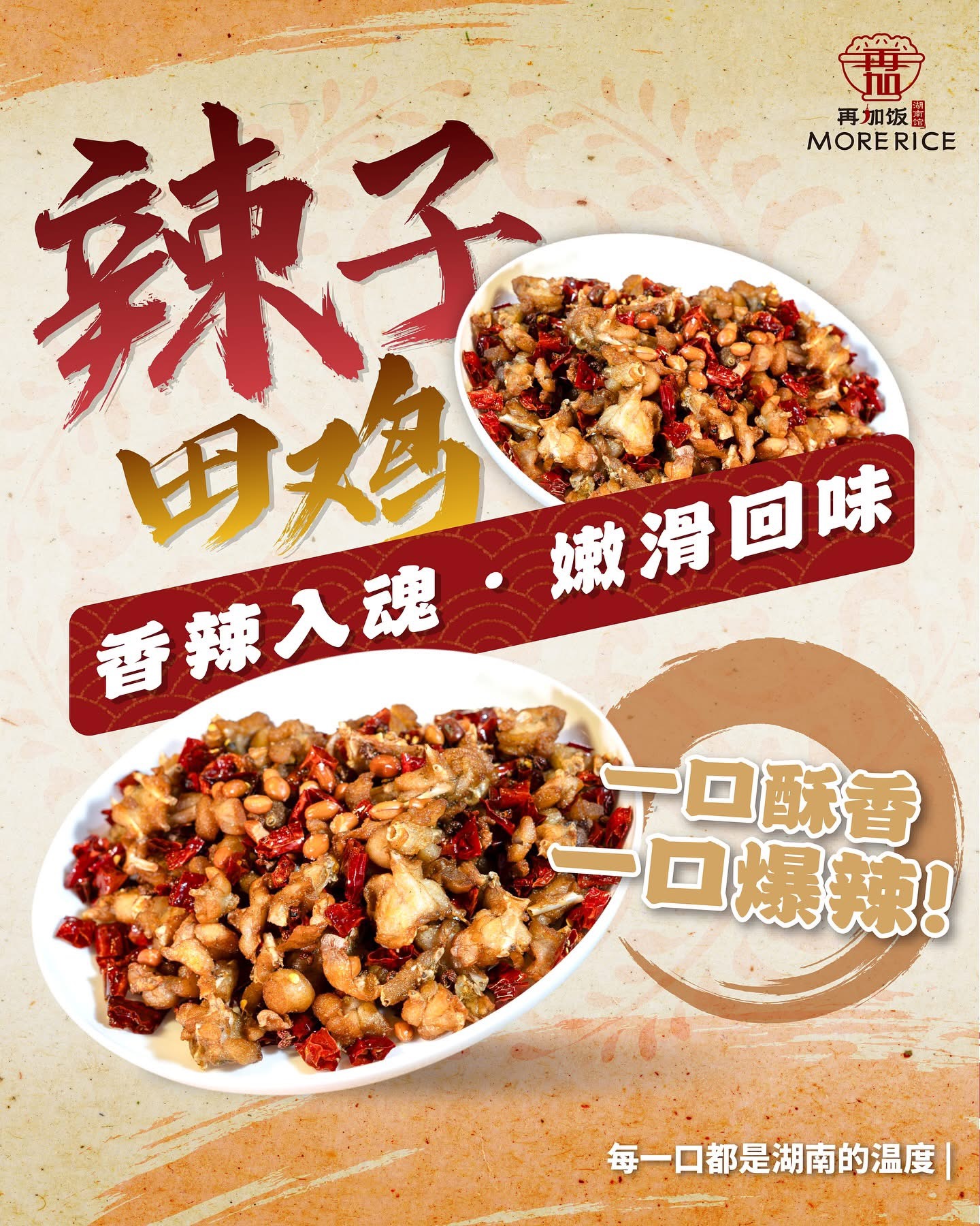 再加饭湖南馆 More Rice Restaurant — Food, Butterworth, Pulau Pinang
