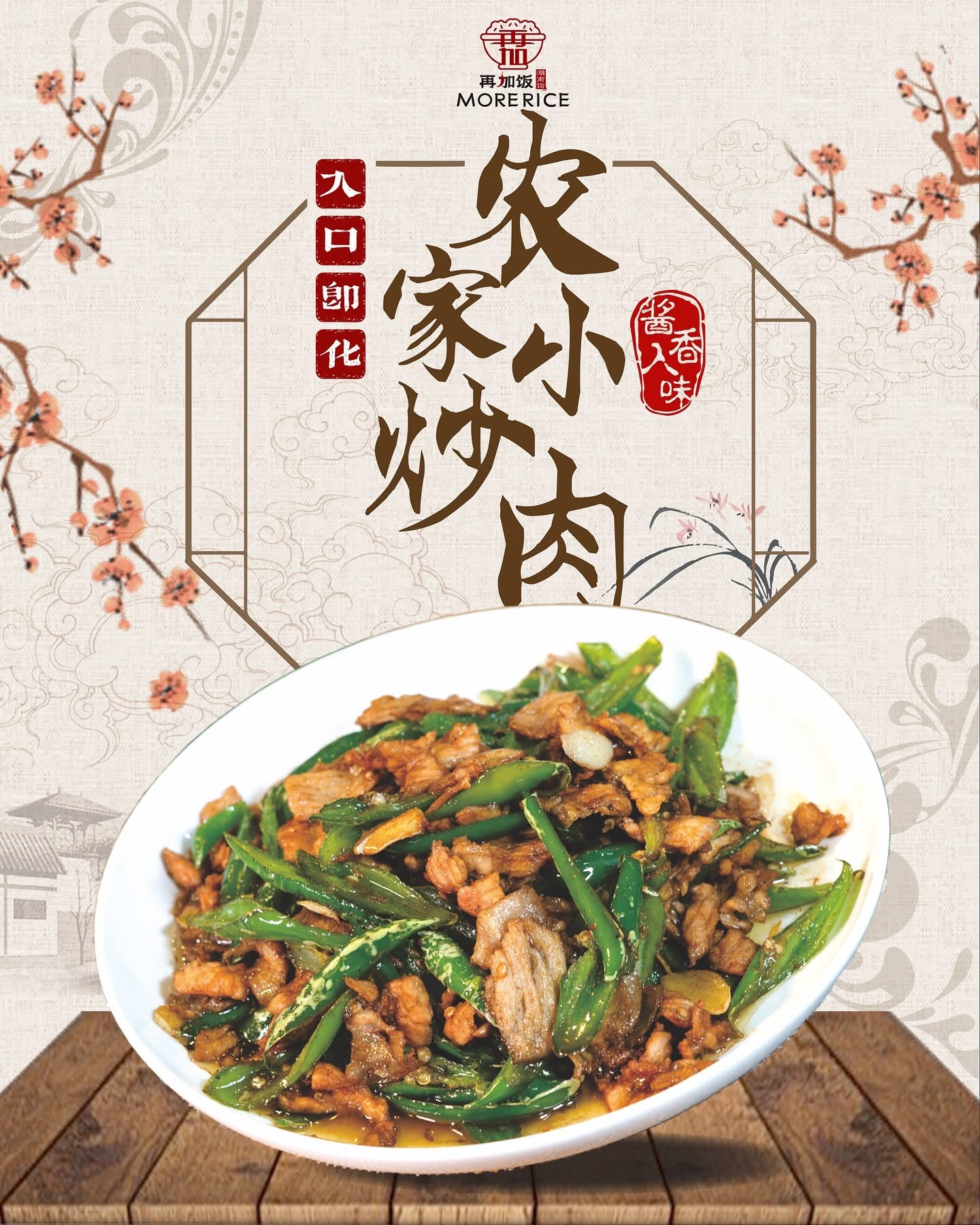 再加饭湖南馆 More Rice Restaurant — Food, Butterworth, Pulau Pinang