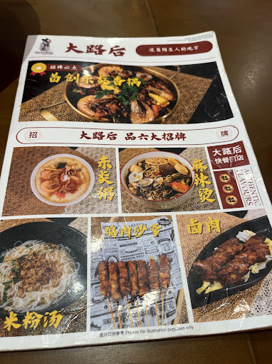 DALUHOU RESTAURANT — Menu, George Town, Pulau Pinang