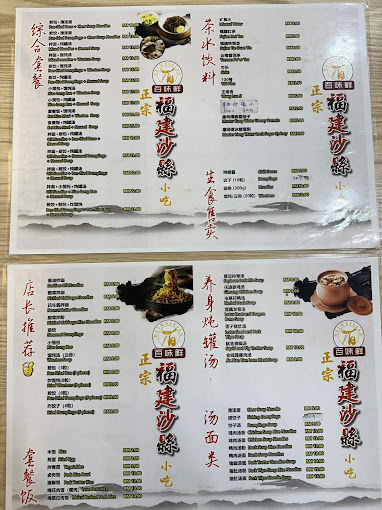 BAI WEI XIAN 百味鲜 日落洞首店 — Menu, George Town, Pulau Pinang