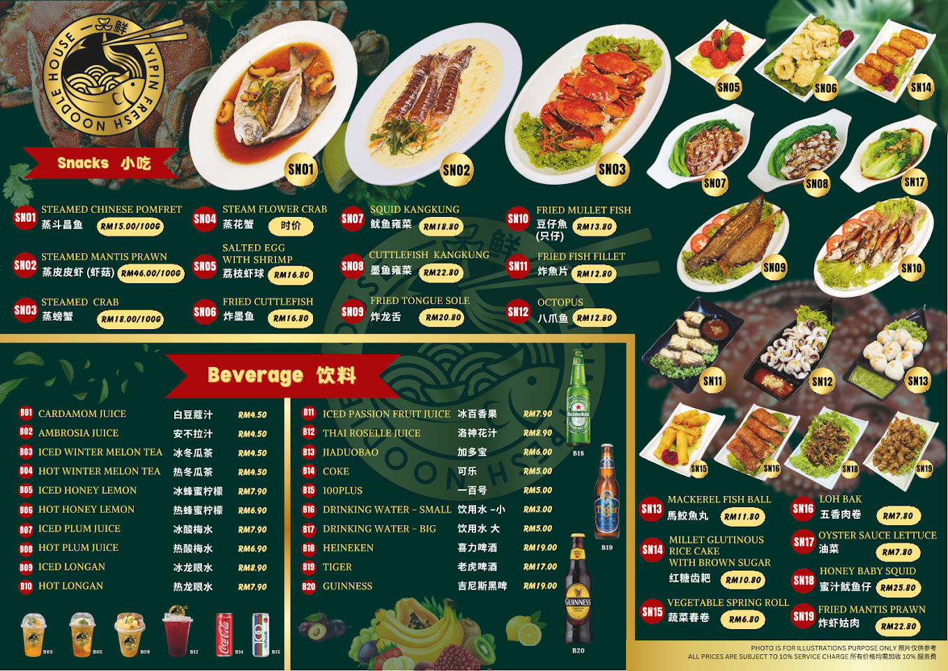 一品鲜海鲜面粥馆 Yipin Fresh Noodle House — Menu, George Town, Pulau Pinang