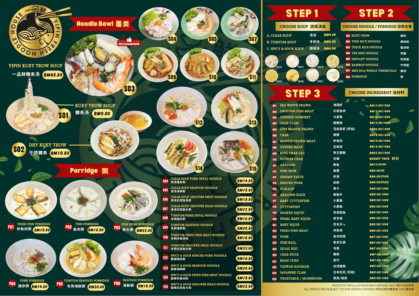 一品鲜海鲜面粥馆 Yipin Fresh Noodle House — Menu, George Town, Pulau Pinang