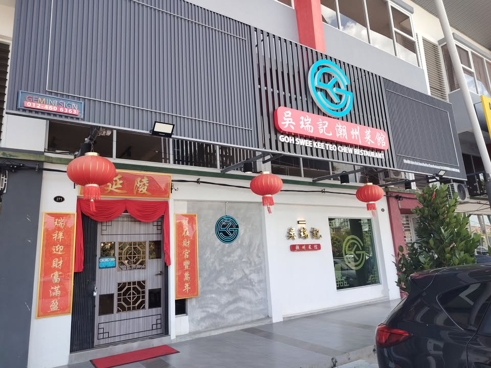 Goh Swee Kee Teo Chew Restaurant — Environment, Bukit Mertajam, Pulau Pinang