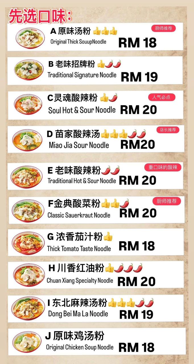 五谷鱼粉 — Menu, Butterworth, Pulau Pinang