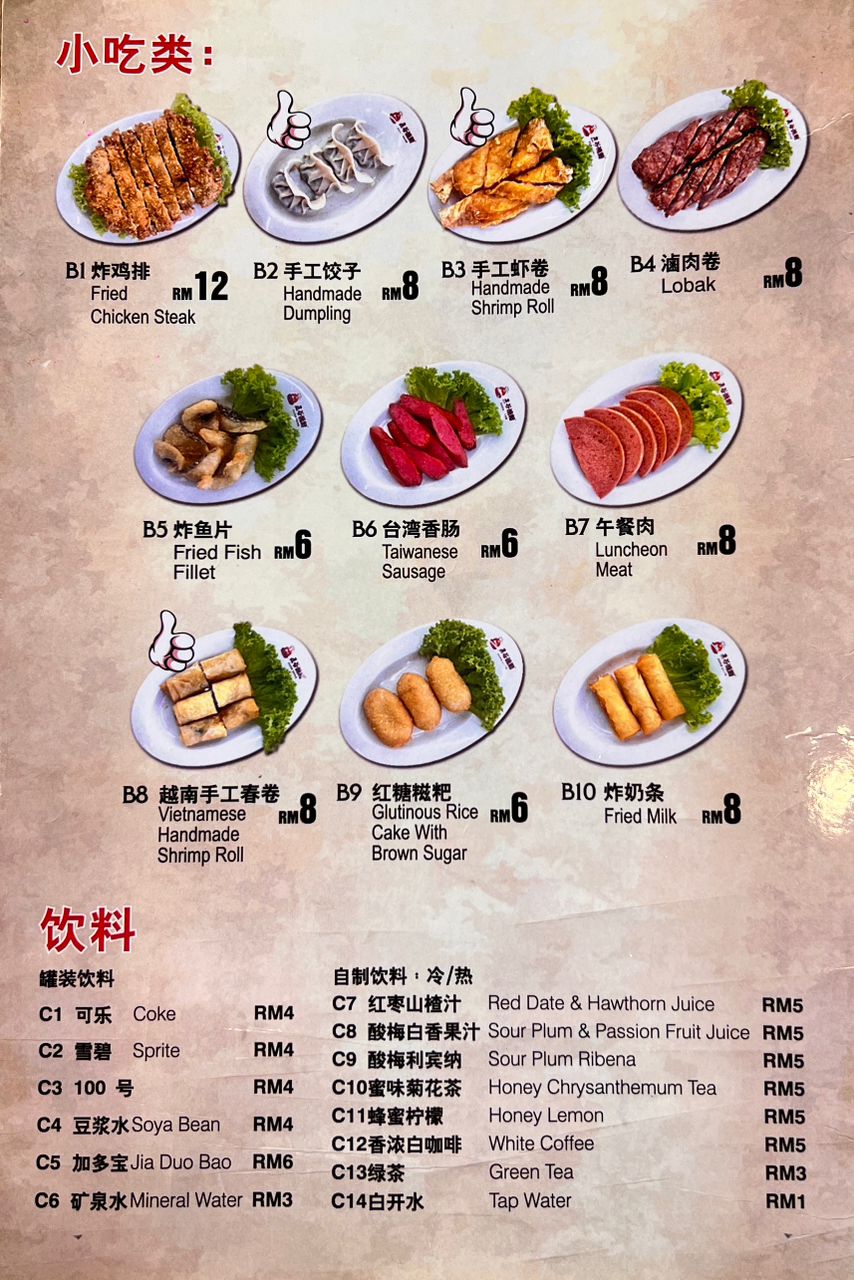 五谷鱼粉 — Menu, Butterworth, Pulau Pinang
