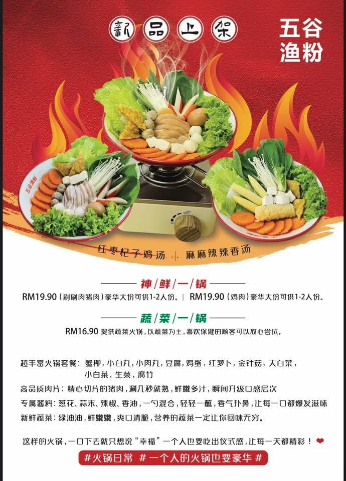 五谷鱼粉 — Menu, Butterworth, Pulau Pinang
