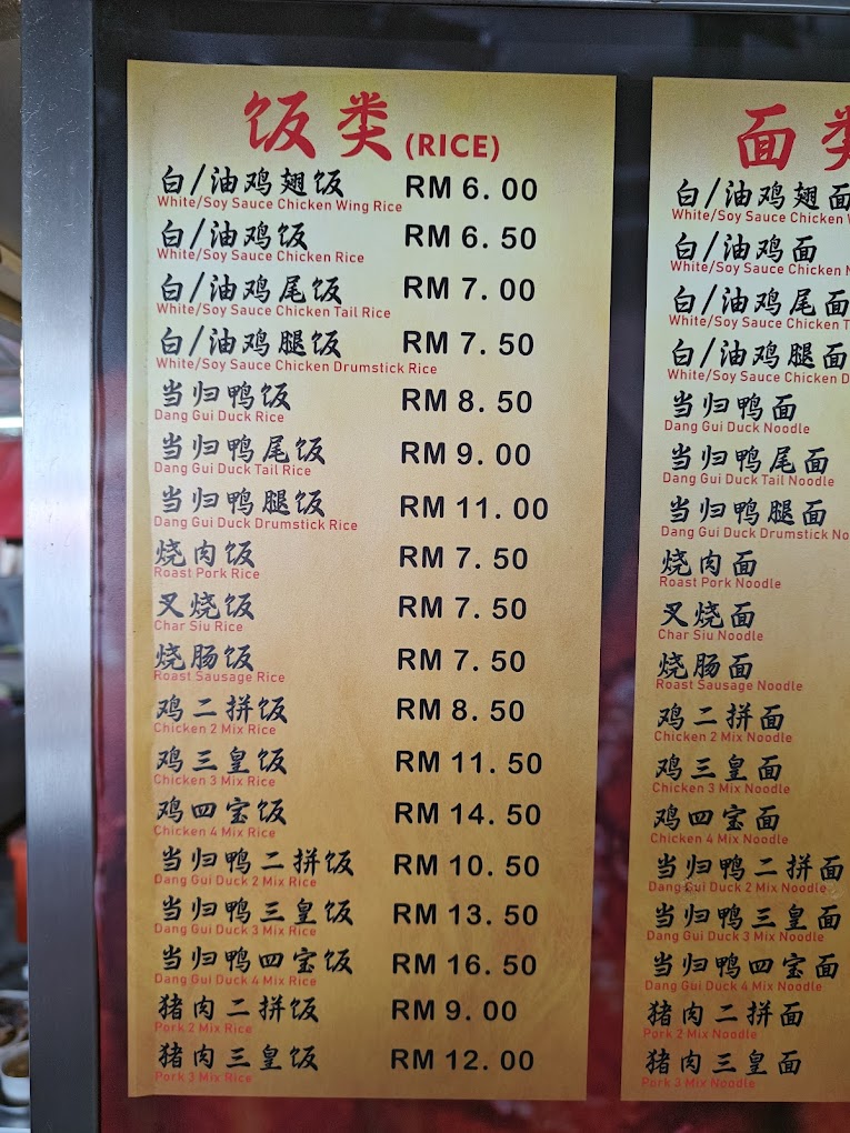 Chan Jia H.K Roasted — Menu, George Town, Pulau Pinang