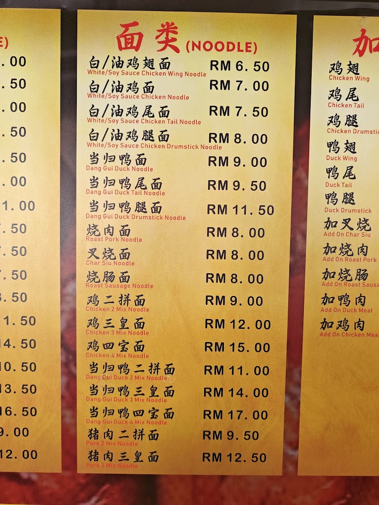 Chan Jia H.K Roasted — Menu, George Town, Pulau Pinang