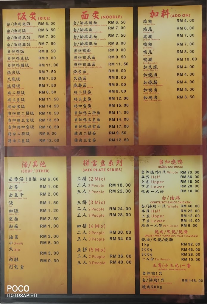 Chan Jia H.K Roasted — Menu, George Town, Pulau Pinang