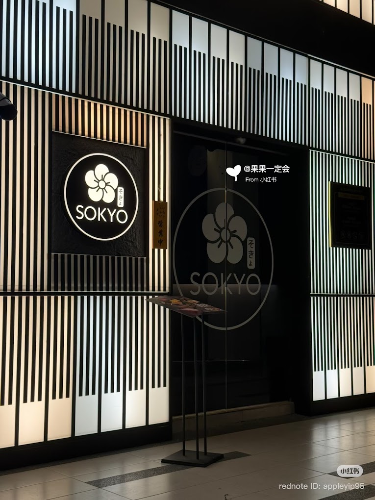 Sokyo Japanese Cuisine — Environment, George Town, Pulau Pinang