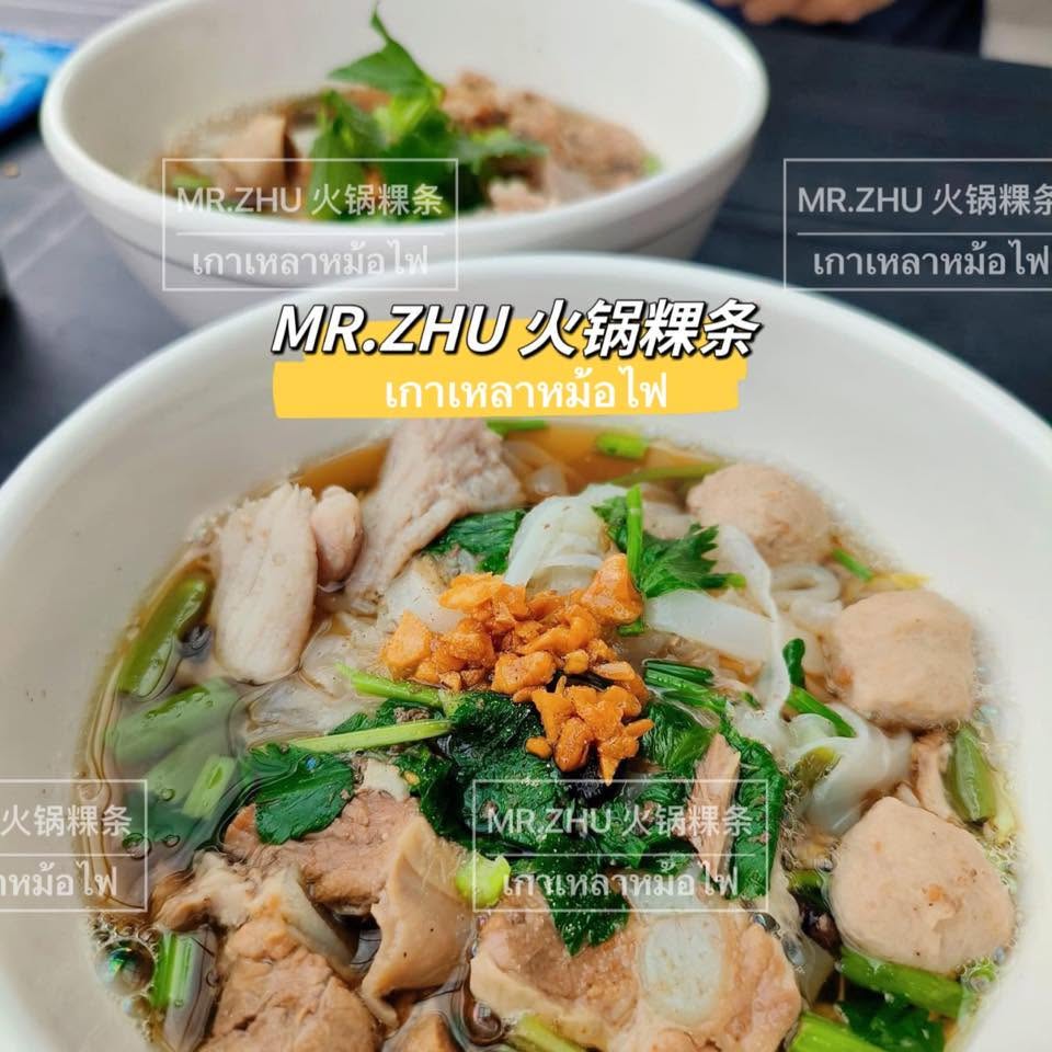 MR.ZHU Hotpot Noodles火鍋粿条