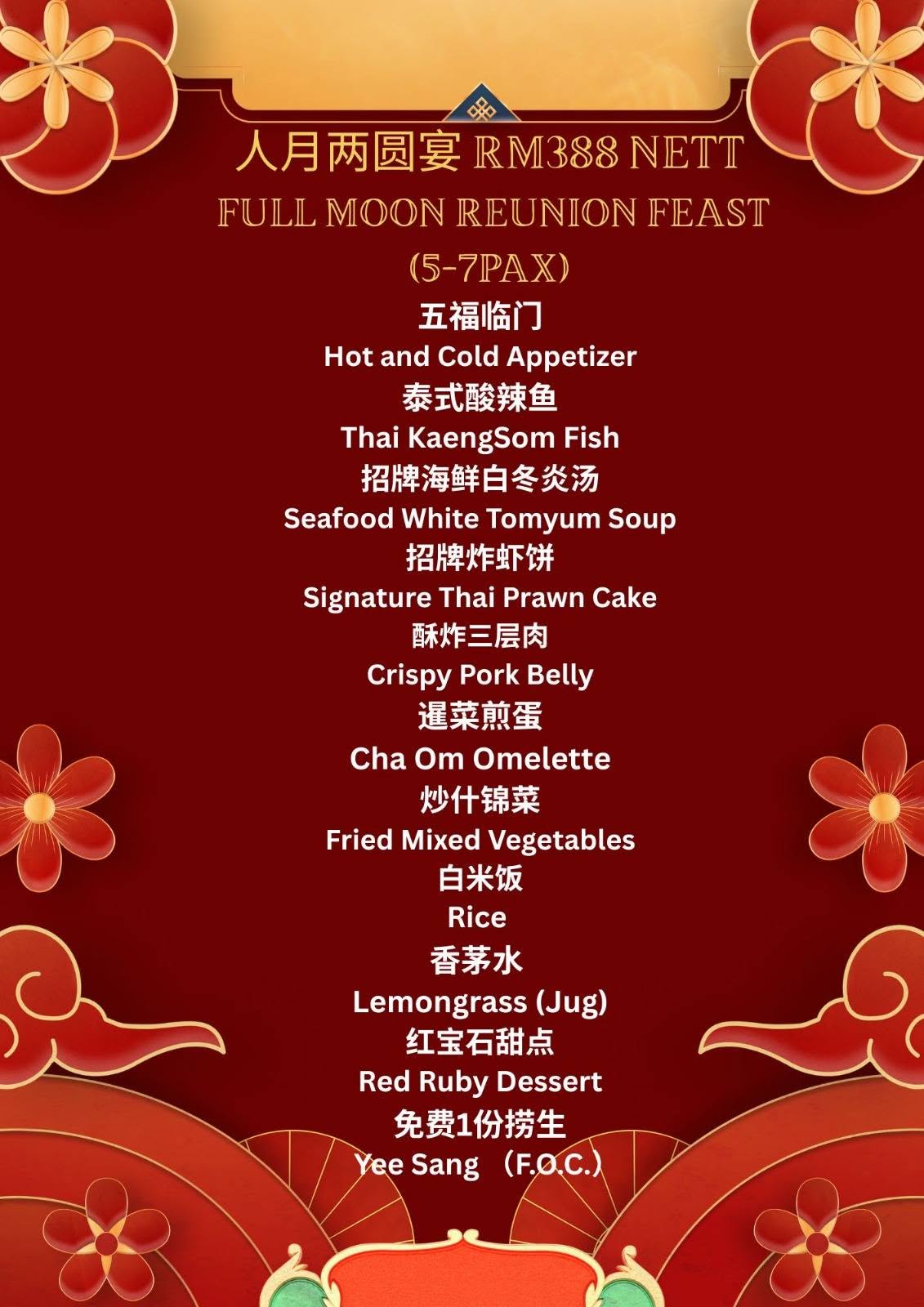 泰享吃 Taixiangchi — Menu, Bukit Mertajam, Pulau Pinang