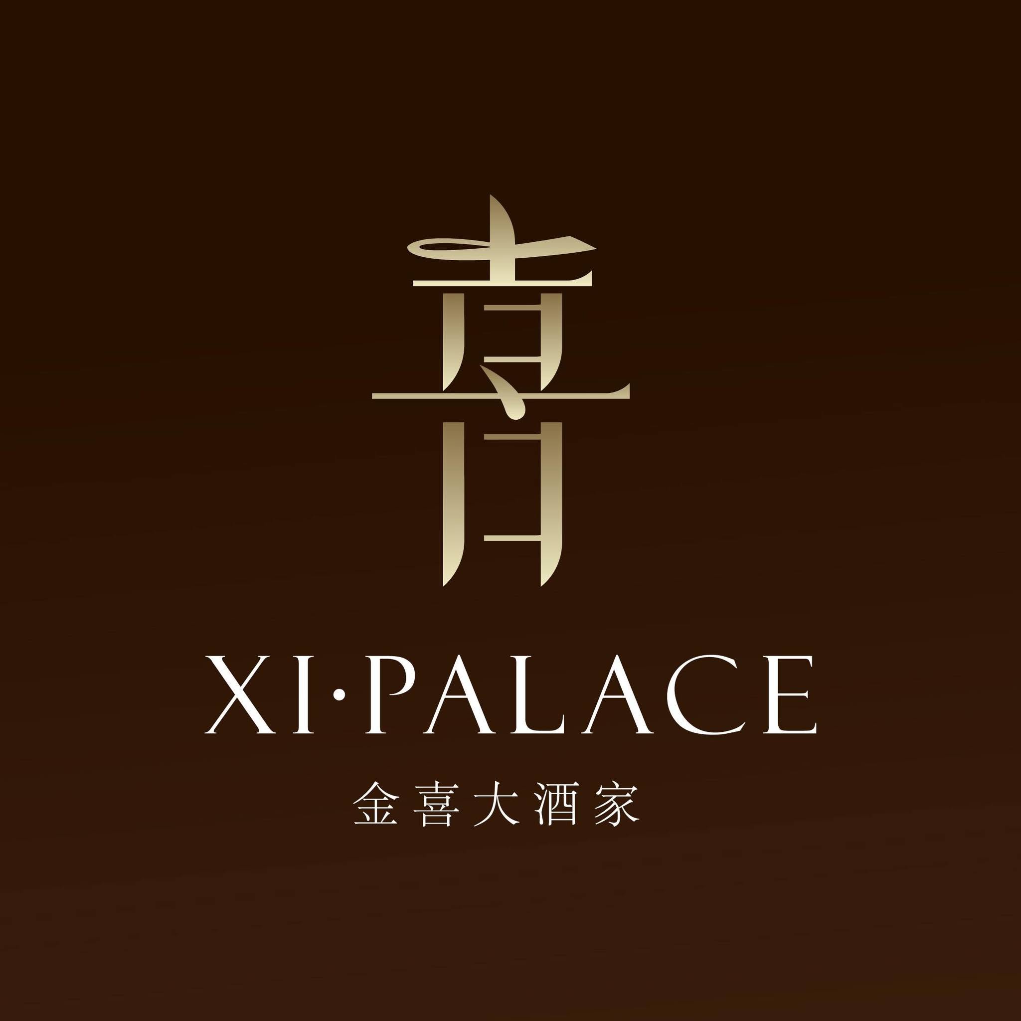 金喜大酒家 Xi Palace Restaurant