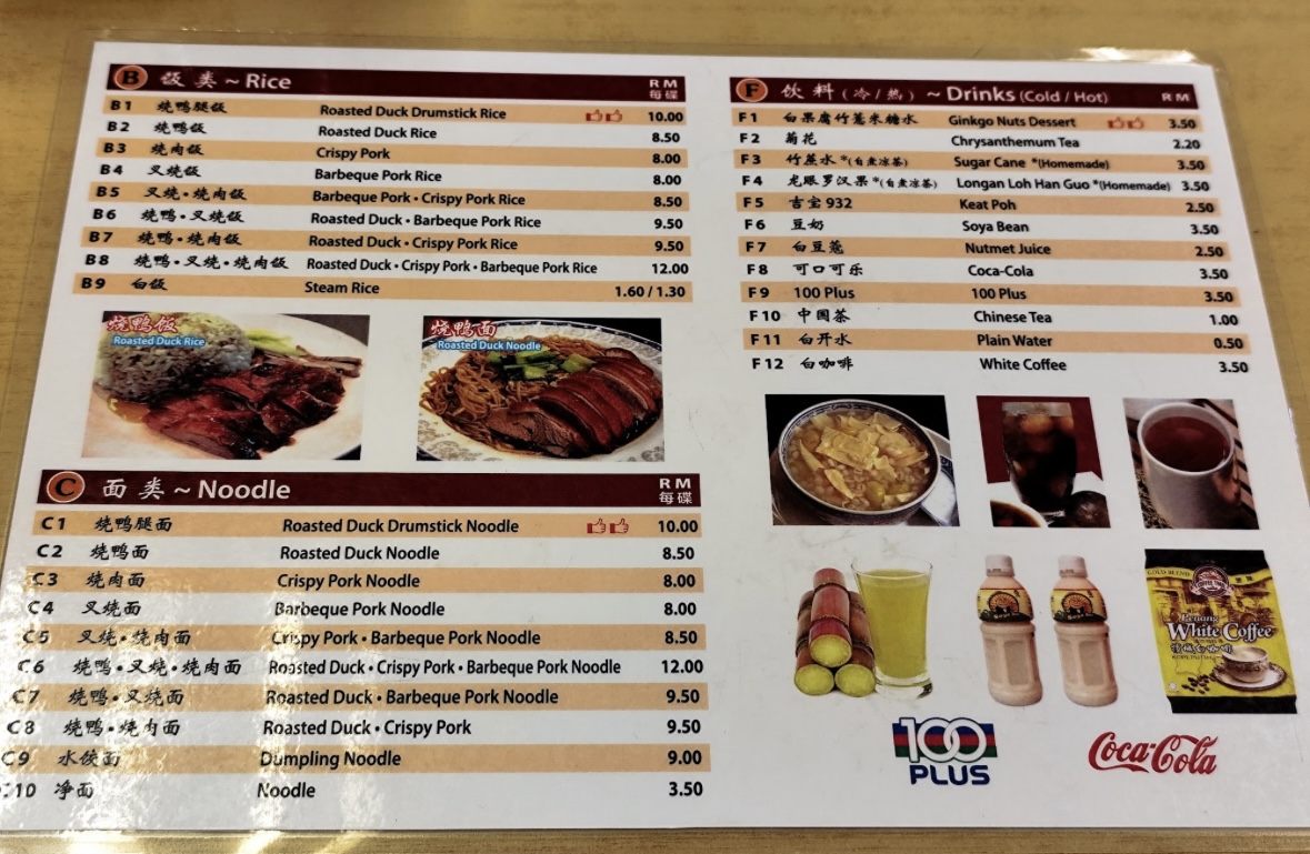 Restoran Chu Yoke Weng 猪肉荣 — Menu, Gelugor, Pulau Pinang