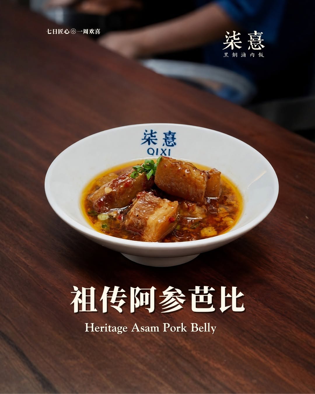 Qixi7柒憙黑铜卤肉饭 Alma — Food, Bukit Mertajam, Pulau Pinang