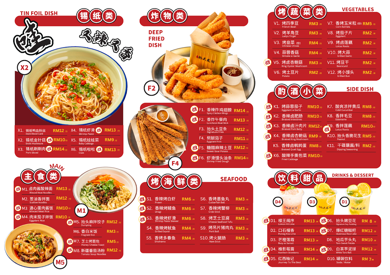 抬头烧烤 — Menu, George Town, Pulau Pinang