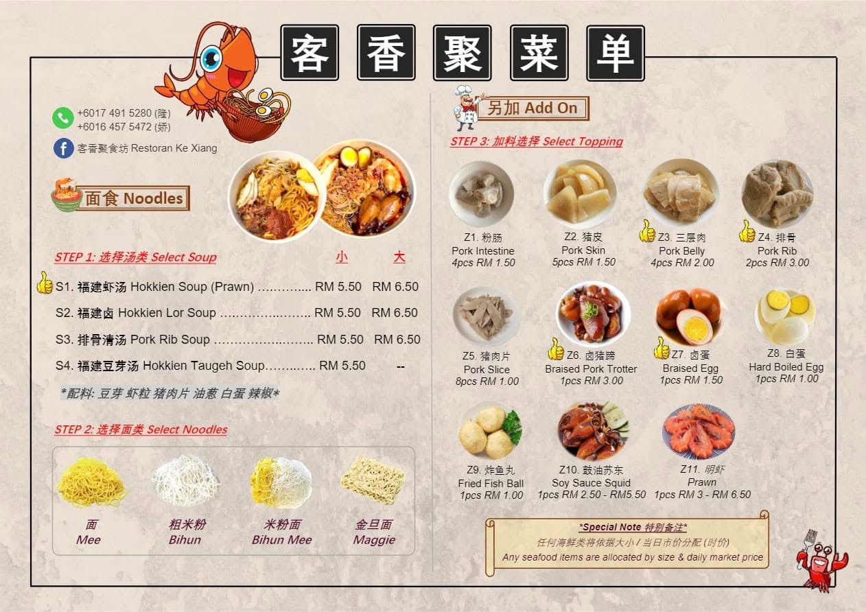 Restoran Ke Xiang — Menu, Bukit Mertajam, Pulau Pinang