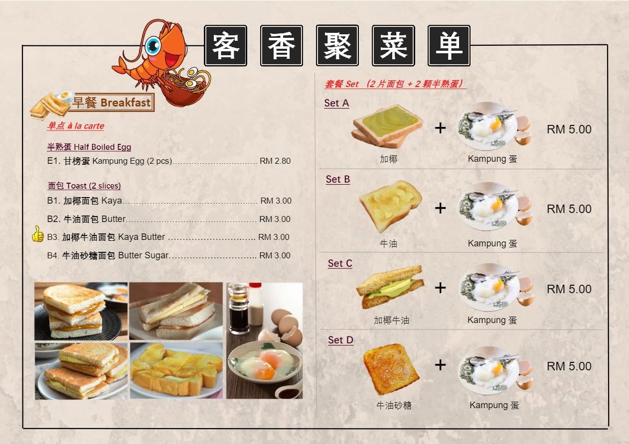 Restoran Ke Xiang — Menu, Bukit Mertajam, Pulau Pinang