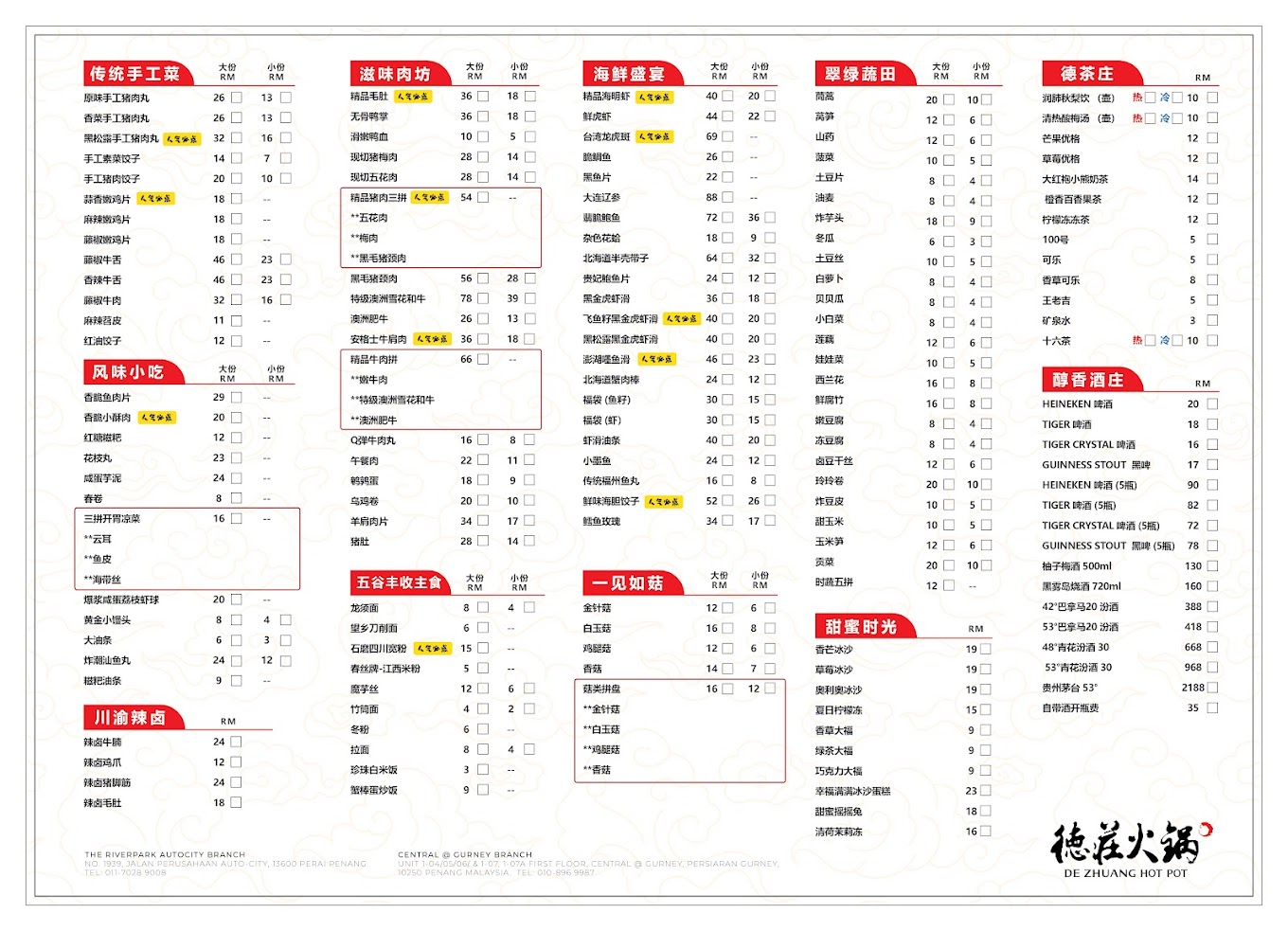 德庄火锅 De Zhuang Hotpot Gurney — Menu, George Town, Pulau Pinang