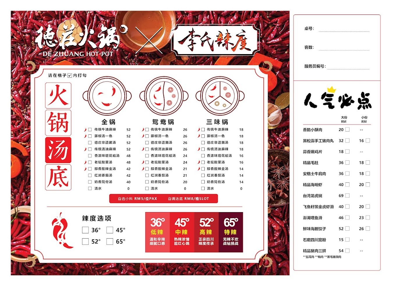 德庄火锅 De Zhuang Hotpot Gurney — Menu, George Town, Pulau Pinang