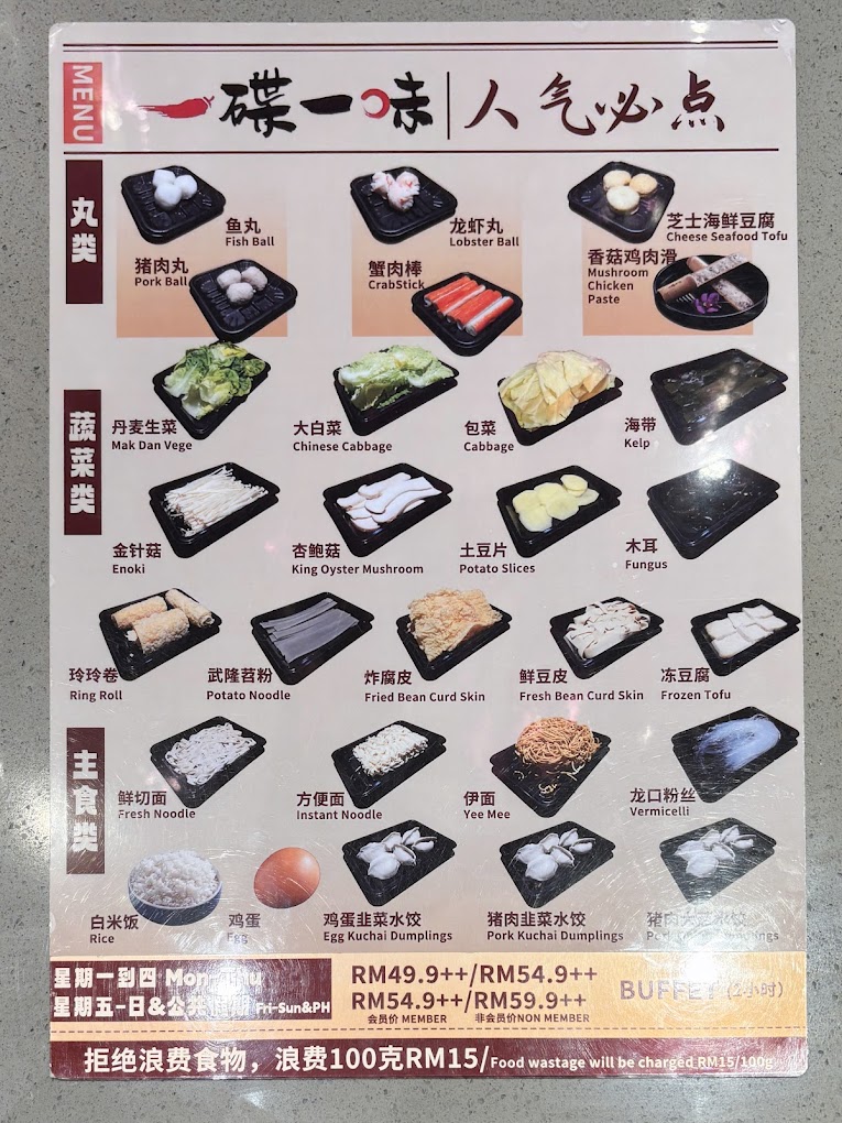 一碟一味One Dish One Taste Hotpot - Gurney Plaza — Menu, George Town, Pulau Pinang