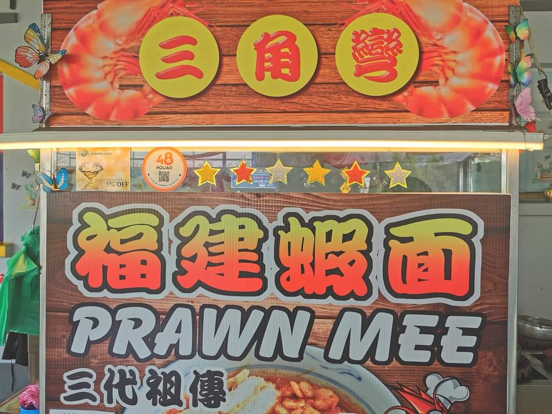 Santai AMO Prawn Mee