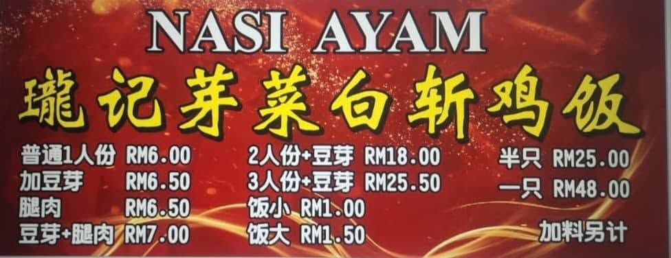 Restoran Huat Lai (福来饮食中心) — Menu, Bukit Mertajam, Pulau Pinang
