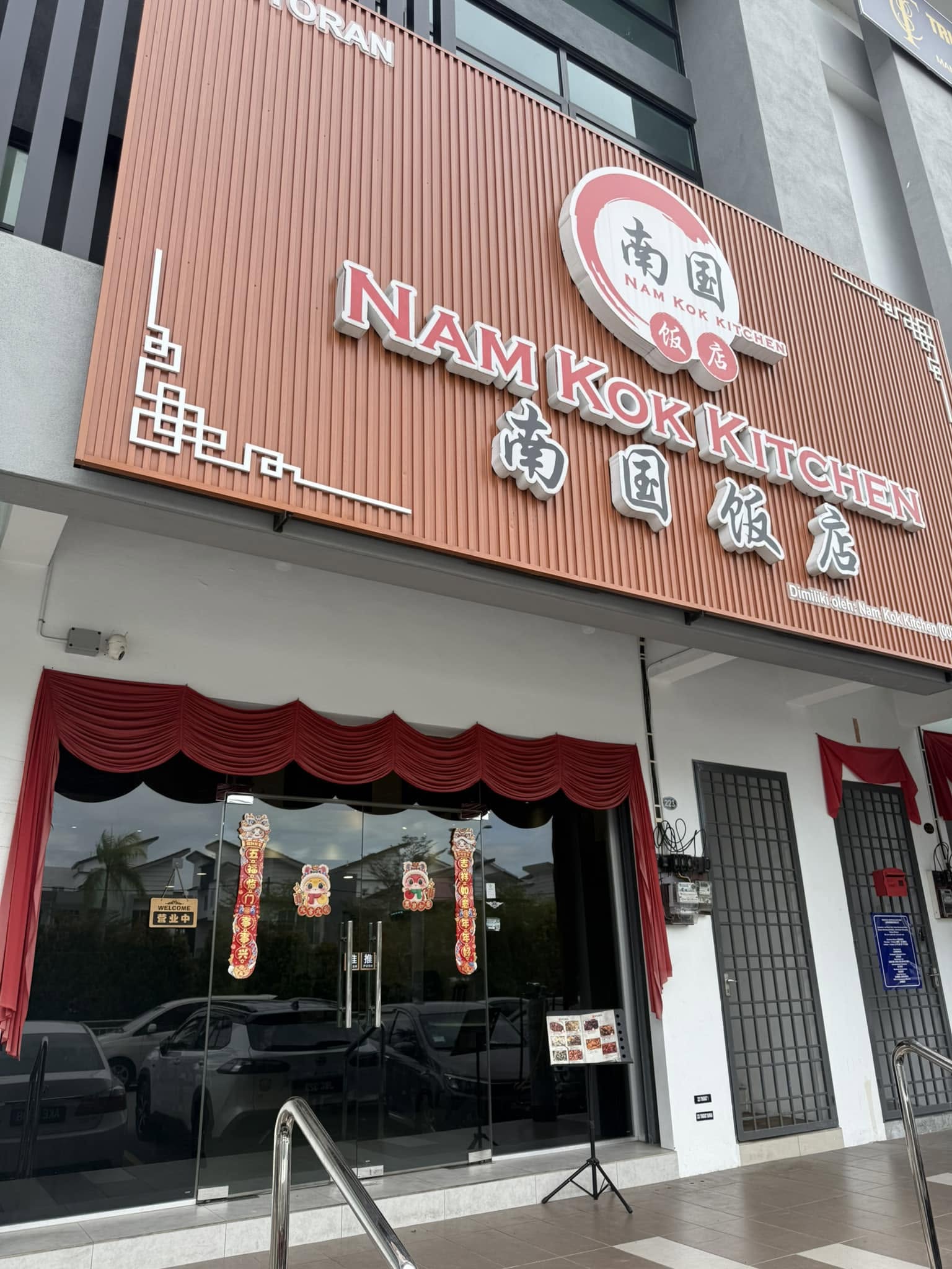 南国饭店 (Nam Kok Kitchen)