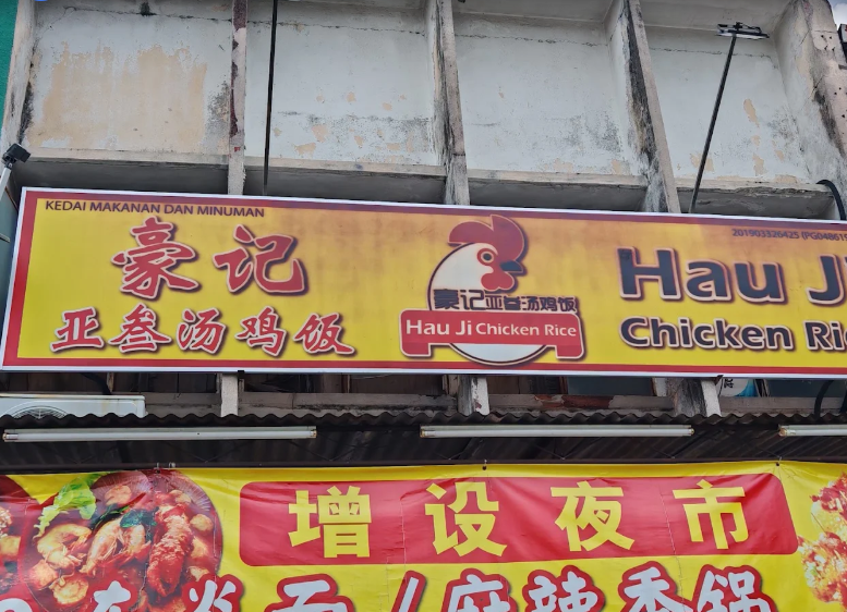 Hau Ji Asam Soup Chicken Rice