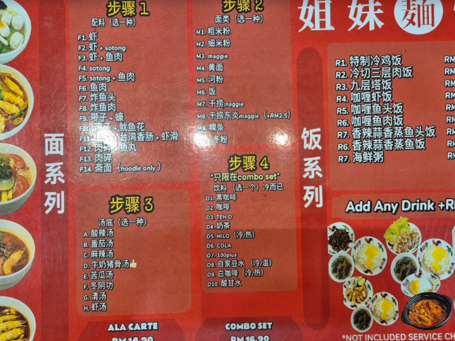 姐妹麵館 Sister Noodle House — Menu, Bukit Mertajam, Pulau Pinang