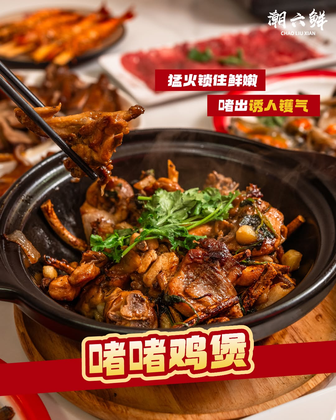 Chao Liu Xian Hotpot 潮六鲜鸡煲牛肉火锅 (Icon City) — Food, Bukit Mertajam, Pulau Pinang