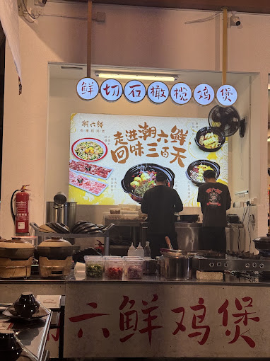Chao Liu Xian Hotpot 潮六鲜鸡煲牛肉火锅 (Icon City) — Environment, Bukit Mertajam, Pulau Pinang