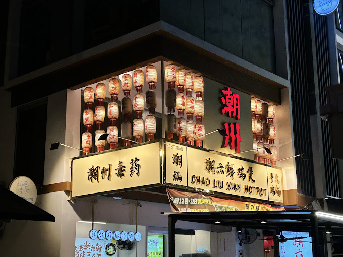 Chao Liu Xian Hotpot 潮六鲜鸡煲牛肉火锅 (Icon City) — Environment, Bukit Mertajam, Pulau Pinang
