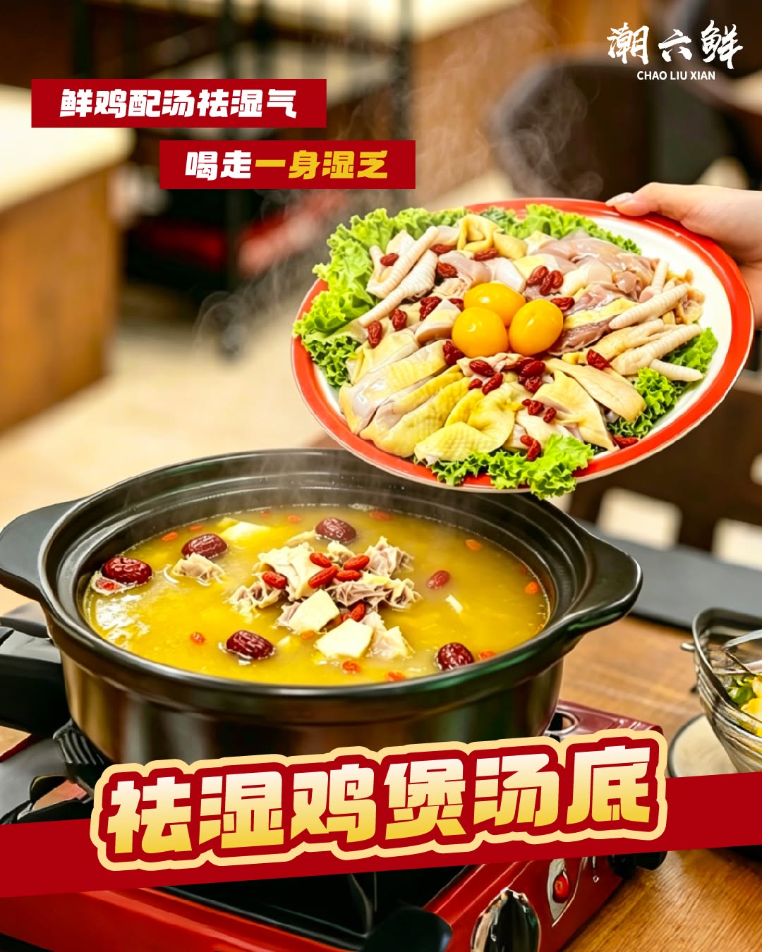Chao Liu Xian Hotpot 潮六鲜鸡煲牛肉火锅 (Icon City) — Food, Bukit Mertajam, Pulau Pinang